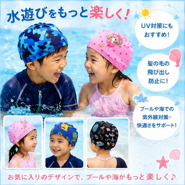乐天商城 - 【期間限定 2点ご注文で半額クーポン対象】水着帽子 水泳帽 キッズスイムキャップ 子供水泳帽 キッズ 水泳帽 男児 女児 幼児 子供 帽子 スイミングキャップ ベビー 日焼け防止 プール帽子 フィットネス 伸縮性 男の子 女の子 UVカット スイミング帽子 男女兼用 p0737