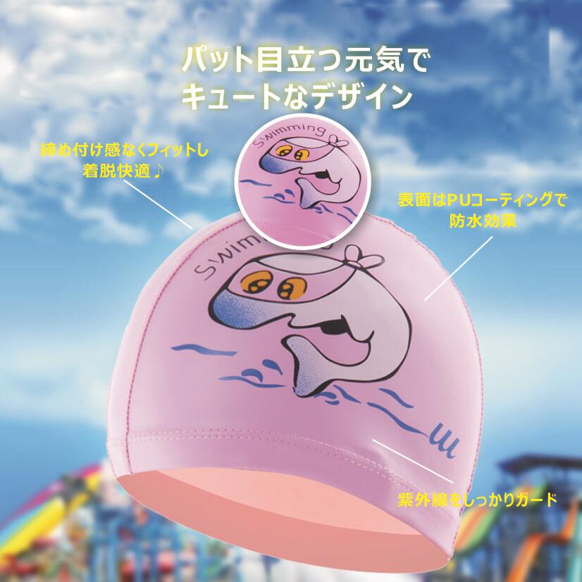 【送料無料】水着帽子 水泳帽 キッズスイムキャ...の紹介画像2