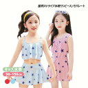 【送料無料】星柄 ワンピース水着セット セパレート水着セット ボーダー キッズ 水着 女の子 ジュニア 子供 子ども スクール水着 幼稚園 小学生 中学生 スイミング スクール 海水浴 紫外線対策 リゾート 水遊び 夏休み キッズ水着 P18