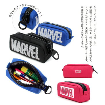 【送料無料】【新作ペンケース】筆箱 ふで箱 Marvel ビッグファスナー ペンケース ケース ブラック ブルー ピンク 低学年 筆記用具 文房具 男の子 女の子 子供用 小学生 中学生 子供 こども 人気 シンプル 小物入れ 社会人