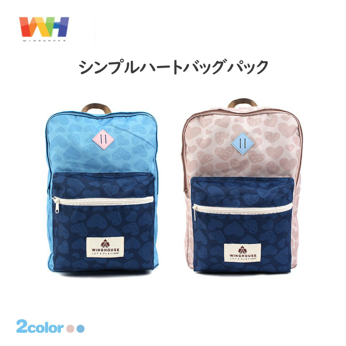 【在庫限り】【送料無料】 シンプルハートバッグパック シンプル リュック キッズ リュックサック 女の..