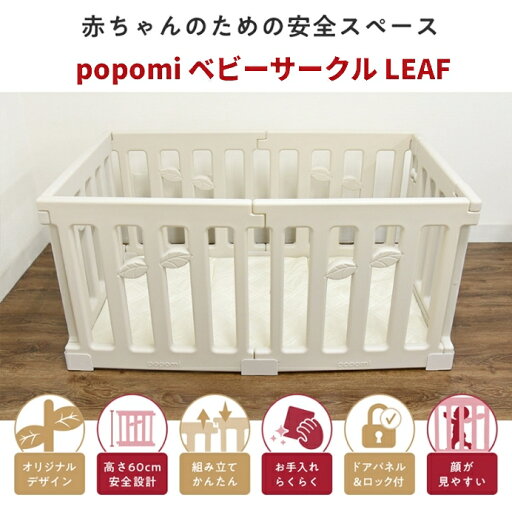 ベビーサークル 赤ちゃん LEAF リーフ 70 120 160 140 180 200 ハイタイプ 大きい 大型 長方形 ベビー 子ども 子供 キッズ 簡単 マットセット リビング 扉付き パネル ベビーフェンス ベビーゲート 保育園 幼稚園 ベビーサークル 赤ちゃん LEAF リーフ 70 120 160 140 180 200 ハイタイプ 大きい 大型 長方形 ベビー 子ども 子供 キッズ 簡単 マットセット リビング 扉付き パネル ベビーフェンス ベビーゲート 保育園 幼稚園