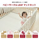ベビーサークル 赤ちゃん LEAF リーフ 70 120 160 140 180 200 ハイタイプ 大きい 大型 長方形 ベビー 子ども 子供 キッズ 簡単 ...