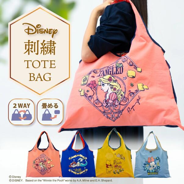 【Disney／ディズニーシリーズ】普段のファッションに馴染みやすい大人ディズニーのデザイン♪。 裏と表の生地のカラーに"遊び"が効いていて持っているだけで気分が上がる楽しいバッグ。刺繍糸は、光沢があり、上品な仕上がりになっています。両サイドにあるホックを留めると、マチ付きに早変わりします。バッグは内ポケットに収納可能で、サブバッグとしてコンパクトに持ち運べて、とても便利です。サイズバック：約W49cm×H38cm、持ち手約20cmポケット：約W17×H15.5cm素材ナイロン100%関連キーワード刺繍トート 刺繍バッグ トートバッグ ショッピングバッグ レジカゴ型 レジ袋型 大容量 デザイナーズジャパン バッグ 買い物バッグ プチギフト 折りたたみ プレゼント ギフト 買い物袋 買い物かごバッグ 買い物かごバック お買い物バック お買い物バッグ ショッピングバッグ ショッピングバック レジバッグ レジバック おりたたみエコバッグ 折り畳みエコバッグ 折りたたみエコバック 折りたたみバッグ 折りたたみバック レジカゴ用バック ショッパー エコ　バッグ エコトート トートバッグ トートバック トート おしゃれ 退職祝い お礼 お返し 母の日 レジカゴ 遅れてごめんね エコ バッグ レジカゴ 送別会 お返し プレゼント ギフト 女性 挨拶 内祝い ブランド かわいい ちょっとした 可愛い 雑貨 敬老の日 母の日 クリスマス ホワイトデー バレンタインデー お配り 卒業 卒園 入園式 入学式 御礼 結婚式 二次会 景品 ブライダル 出産内祝 ノベルティ 記念品 粗品 ゴルフコンペ 来場記念 成約記念 贈り物 大量 ありがとう プレーリードッグでは様々な贈り物やプレゼントのシーン、贈る相手にに合わせた商品を取り扱っています。 退職 お礼 挨拶 送別会 お返し プチギフト プレゼント ギフト 内祝 出産内祝 結婚内祝 引越し内祝 新築内祝い 快気祝い 快気内祝 新築祝い 上棟祝い 引っ越し祝い 引越し祝い 開店祝い 退職祝い 快気祝い 全快祝い 命名内祝い 入園内祝い 入学内祝い 卒園内祝い 卒業内祝い 就職内祝い 開店内祝い 披露宴 お祝い お祝いお返し 御祝 御礼 結婚内祝い 御祝 結婚式 結婚祝い 結婚式二次会 出産祝い 初節句 七五三 入園祝い 入学祝い 卒園祝い 卒業祝い 成人式 就職祝い 昇進祝い 長寿御祝 初老祝い 還暦祝い 古稀祝い 喜寿祝い 傘寿祝い 米寿祝い 卒寿祝い 白寿祝い 長寿祝い 金婚式 銀婚式 ダイヤモンド婚式 結婚記念日 誕生日 ギフトセット セット 贈り物 お見舞い お見舞御礼 餞別 引越し 引越しご挨拶 記念日 誕生日 父の日 母の日 敬老の日 記念品 卒業記念品 定年退職記念品 退職お礼 ゴルフコンペ コンペ景品 景品 賞品 粗品 お香典返し 香典返し 志 法要 法要引き出物 法要引出物 満中陰志 弔事 会葬御礼 法事 法事引き出物 法事引出物 忌明け 四十九日 七七日忌明け志 一周忌 三回忌 回忌法要 偲び草 粗供養 初盆 供物 お供え お年賀 御年賀 残暑見舞い 年始挨拶 お中元 御中元 残暑見舞い お歳暮 御歳暮 内祝い 父の日 母の日 敬老の日 60代 70代 孫 バレンタインデー ホワイトデー クリスマス 七五三 ひなまつり 端午の節句 子供 お母さん ママ 友達 彼女 父の日 母の日 敬老の日 バレンタインデー ホワイトデー ハロウィン クリスマス 七五三 ひなまつり 端午の節句 子供 小学生 中学生 高校生 祖母 おばあちゃん 親戚 上司 同僚【Disney／ディズニーシリーズ】 普段のファッションに馴染みやすい大人ディズニーのデザイン♪。 裏と表の生地のカラーに"遊び"が効いていて持っているだけで気分が上がる楽しいバッグ。刺繍糸は、光沢があり、上品な仕上がりになっています。両サイドにあるホックを留めると、マチ付きに早変わりします。バッグは内ポケットに収納可能で、サブバッグとしてコンパクトに持ち運べて、とても便利です。