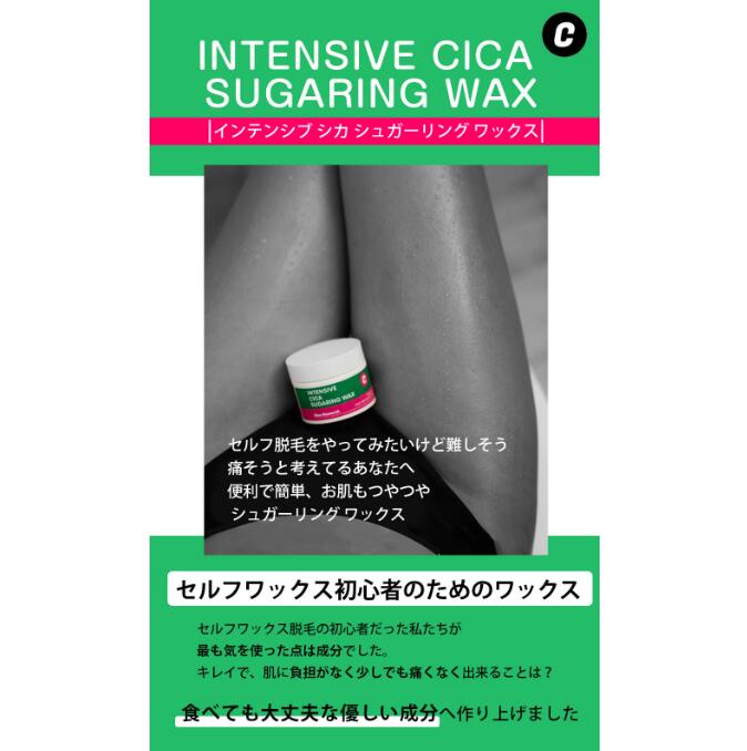 ブラジリアンワックス 脱毛ワックス クリアリサーチ インテンシブ シカシュガーリングワックス 72g ワックス 脱毛 除毛 メンズ セルフ ムダ毛 すね毛 全身 脱毛 デリケートゾーン 脱毛器 が苦手な方へ 2