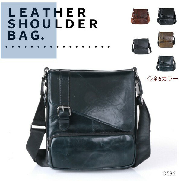 ＼3月末まで セール／【D536】本革 ショルダーバッグ レザーバッグ 斜め掛けバッグ 鞄