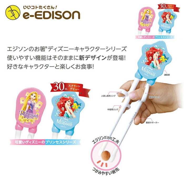 【e-EDISON】★送料無料★【右手用】お箸練習　エジソンのお箸 ARIEL アリエル　ライトブルー　トレーニング箸