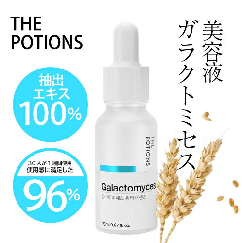【在庫処分セール 2380→1500】[THE POTIONS]GFFエッセンス(カラクトミセス)20ml