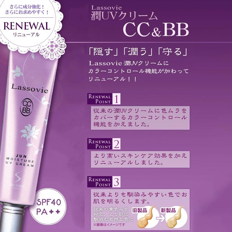 【 ラソービ 】★送料無料★ 潤UVクリームCC＆BB30ml 韓国 コスメ UVカット BBクリーム SPF40 CCクリーム イエロー ナチュラル 伸びる 隠す BB＆CC ラウディ UV ベースメイク クリーム 化粧下地 コンシーラー 美容液 日焼け止め ファンデーション コスメ