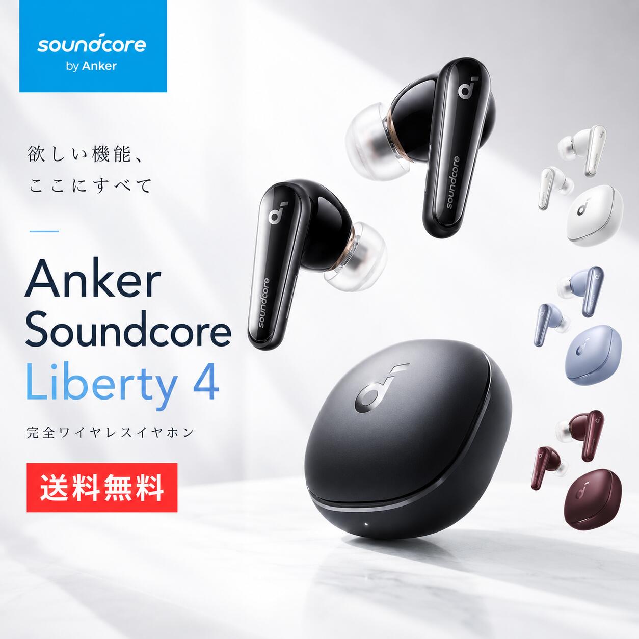 楽天市場】anker soundcore liberty 4（ヘッドホン・イヤホン