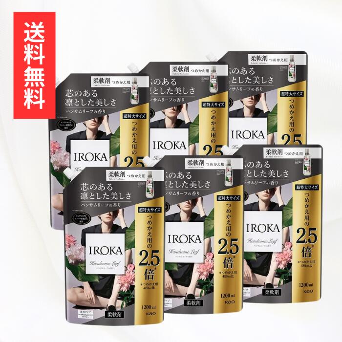 iroka イロカ フレアフレグランス 柔軟剤 ハンサムリーフの香り ピュアムスク 高級アンバー プレミアム柔軟剤 香水のように上質で透明感あふれる香り 120...