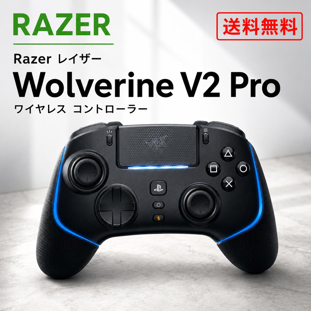 Razer レイザー Wolverine V2 Pro ワイヤレス コントローラー プレイステーション PS5 PC対応 HyperSpeed Wireless メカタクタイル アクションボタン 8方向 マイクロスイッチ 方向キー 6つのマルチファンクションボタン Chroma RGB ウルヴァリン