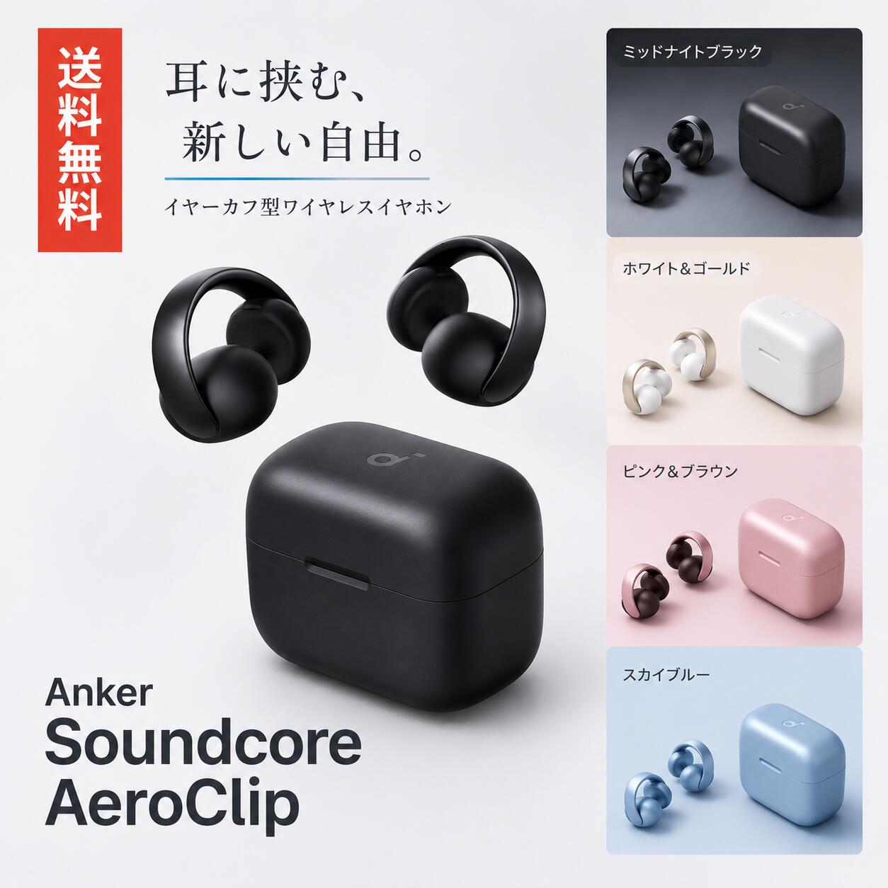 楽天市場】Anker Soundcore AeroClipの通販