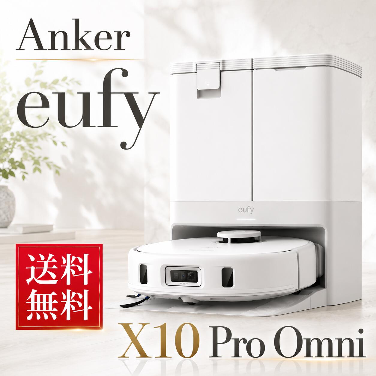 Anker Eufy (ユーフィ) X10 Pro Omni (ロボット掃除機) 【加圧式デュアル回転モップ搭載/自動ゴミ収集ステーション/モップの自動洗浄・乾燥機能付き/毛絡み除去システム/モップリフト/水拭き両用/AIマッピング 掃除経路確認/AIカメラ搭載
