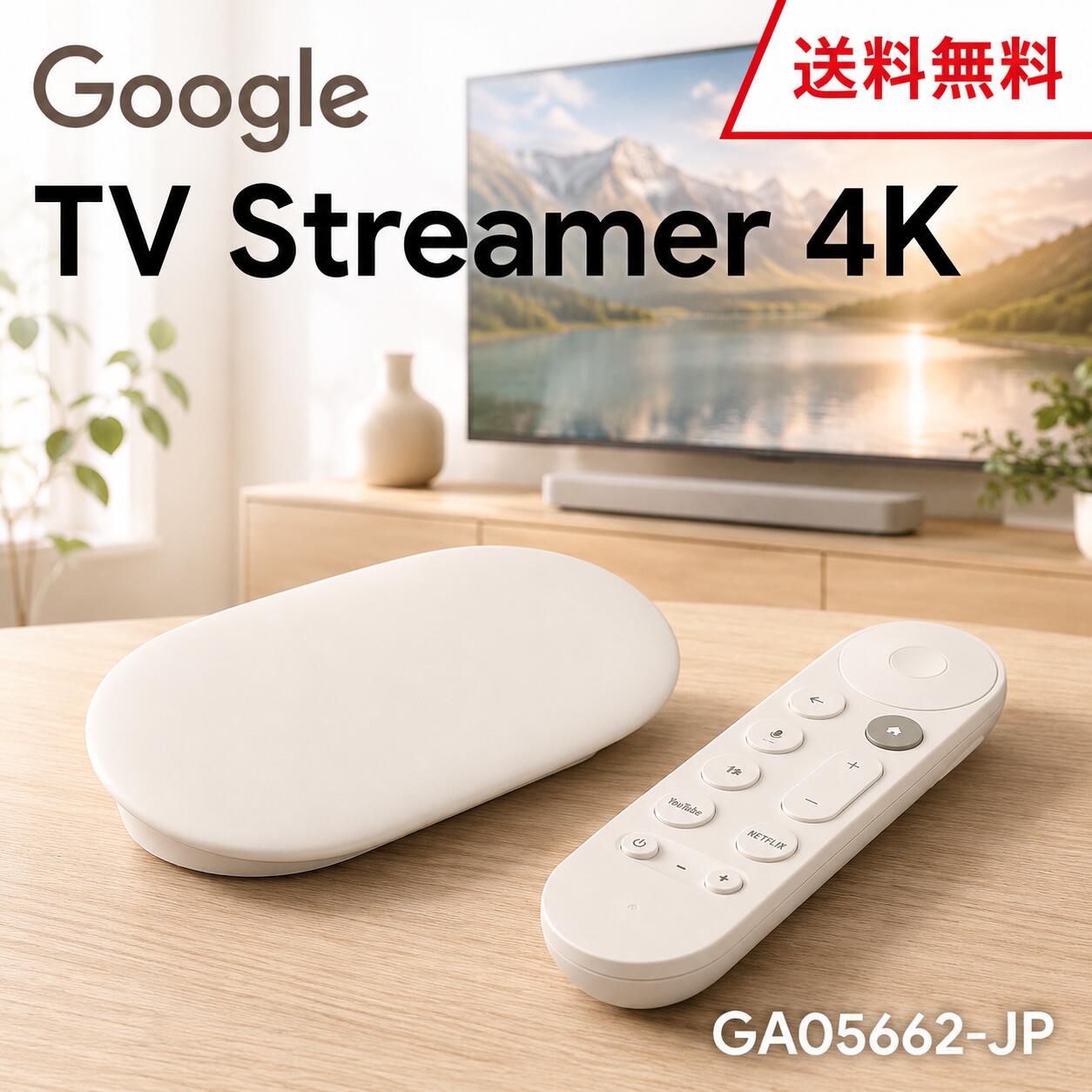 Google TV Streamer 4K GA05662-JP グーグル 有線LAN WiFi対応 音声検索リモコン スマートホーム連携 4K HDR Dolby Vision Dolby Atmos Chromecast クロームキャスト 後継 2024年