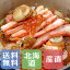 お宝松前漬（数の子蟹/本ずわい蟹/ほたて/紅鮭/エンガワ/いくら） 北海道産 250g×2パック