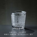 オールドグラス 太武朗工房 江戸切子 菊繋ぎ 縁起物 結婚式 おしゃれ プレゼント ギフト 高級 贈答 誕生日 お祝い 出産祝い 宅飲み 結婚祝い 引き出物 お...