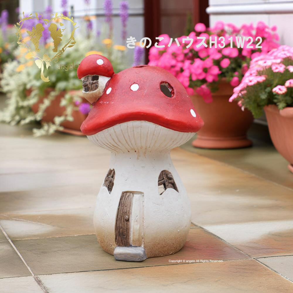 乐天商城 - 【決算売り尽くしぜーんぶクーポンで10％OFF】NEW マッシュルームハウス （きのこハウスLL） ガーデニング雑貨 mushroom オーナメント H31 W22cm 置物 庭玄関 ハウス【送料無料】素材ファイバークレイでしっかり