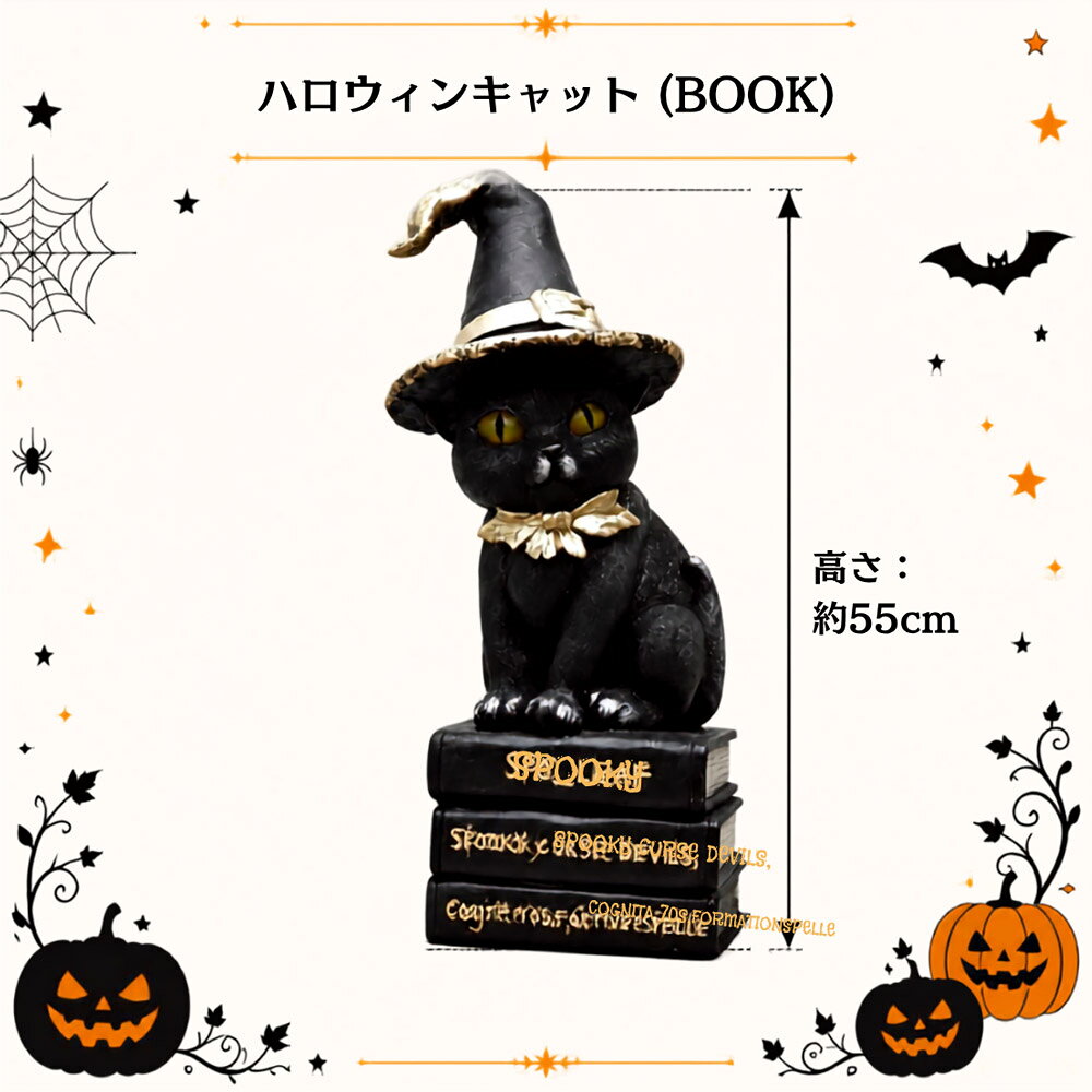 楽天市場】ハロウィン 黒猫 置物の通販