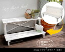 ☆☆2ウエイフラワースタンド 2段 JSFS2-800【二人掛け 天然木 木製 椅子 チェア 玄関 庭 バルコニー ウッドデッキ 屋外 小型 ガーデニング フラ...