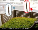 ☆☆ウッドフェンス用ポール950(ロータイプ)単品販売 ピケフェンス フェンス 枠 仕切り 目隠し 境目 クラシカル アンティーク トレリス ベランダ つる ...
