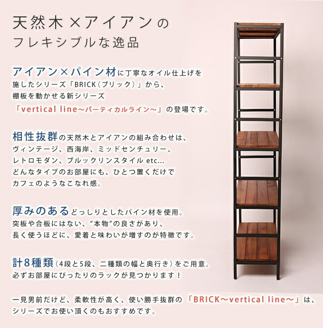☆☆ブリックラック5段　86×32×175送料無料　簡単組立アンティーク　モダン　ナチュラル　オイル　ミッドセンチュリー　ウッド　スタイリッシュ　シンプル　シェルフ　ラック　ハンガー　インテリア　家具　天然　　カフェ　バーチカルライン おうち時間 大人かわいい雑貨 3
