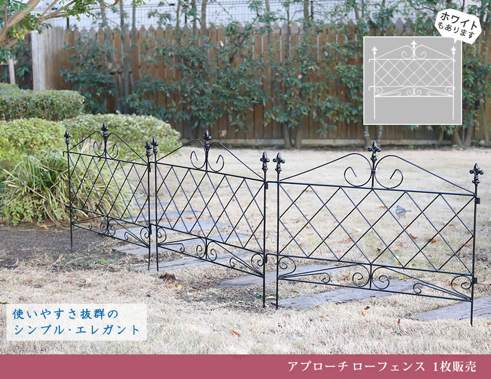 ☆☆アプローチローフェンス 【フェンス　アイアン　ガーデンフェンス ガーデニング ...