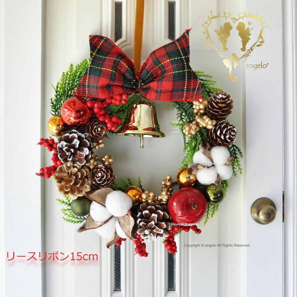 1500円【玄関飾りリース】リース【あす楽】 リボン レッド 15cm 玄関飾り オーナメント おしゃれ 飾り物 ギフト対応 あす楽 おうち時間 大人かわいい雑貨