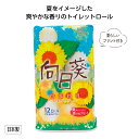 向日葵トイレットティッシュ12ロール(ダブル)【16パック/カートン売】向日葵トイレットティッシュ トイレロール 向日葵 日用品 消耗品 夏 イベント 景品 粗品 まとめ買い[SP-2023]