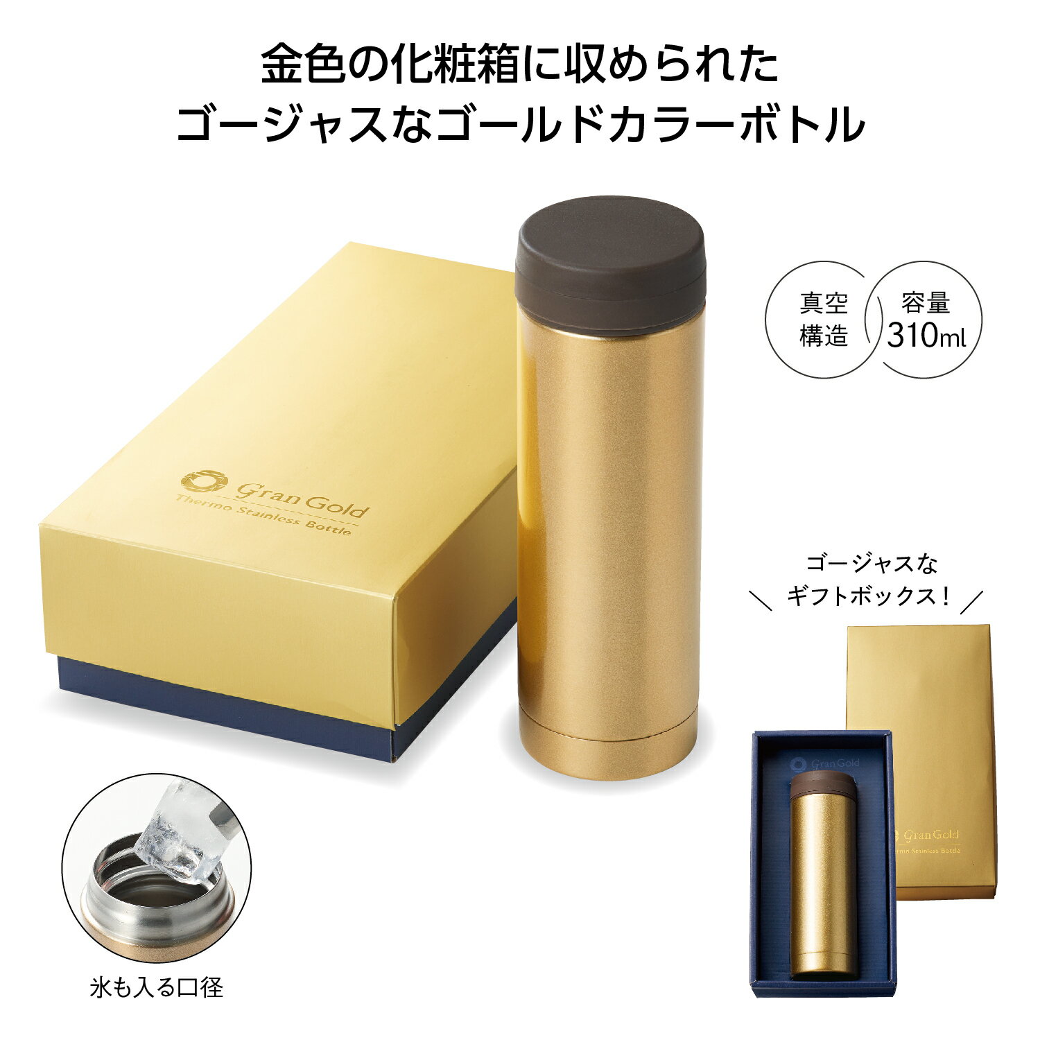 グランゴールド 真空 保冷温 ボトル 【40個数/カートン売り】 グラン ゴールド GOLD 真空 保冷温 ボトル 保温 ギフト イベント 景品 粗品 まとめ買い [SP-20265]