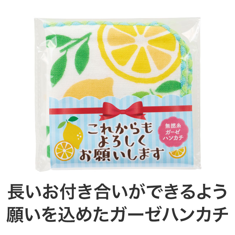 これからもよろしくお願いします 無撚糸ガーゼハンカチ【120個/カートン売】無撚糸ガーゼ ガーゼ ガーゼハンカチ ハンカチ 日用品 まとめ買い イベント 景品 粗品 販促[riki-20262]