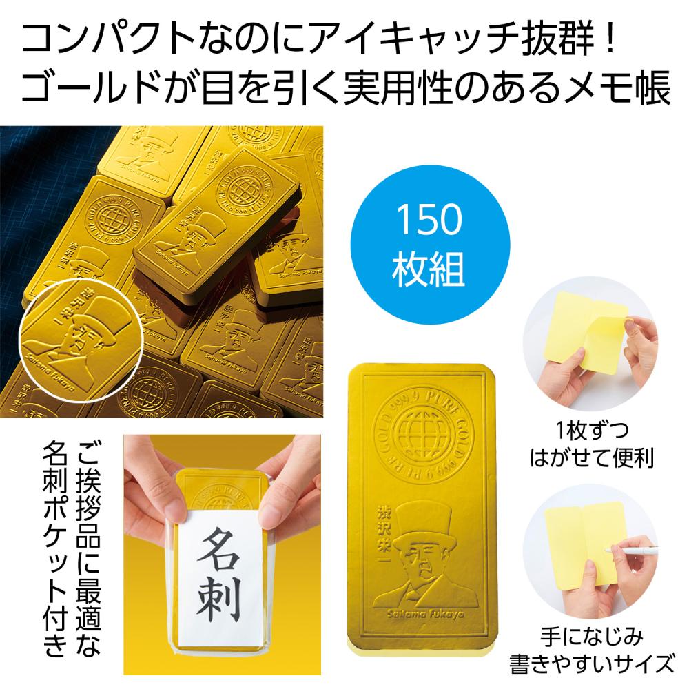 ゴールド メモ帳 【 240個セット / カートン売 】 メモ帳 名刺ポケット付き 渋沢栄一 グッズ めも メモ めもちょう ぎふと ギフト プレゼント 贈答 ...