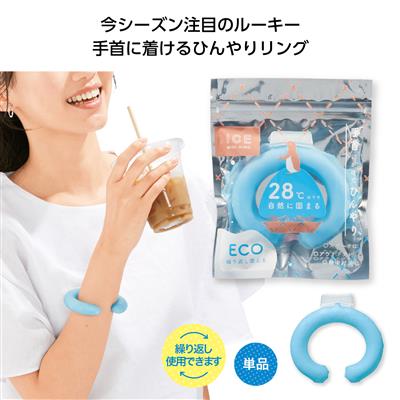 アイスミニリング【240個セット/カートン売】アイスミニリング 手首 ひんやり まとめ買い お洒落 イベント 景品 粗品 販促[SP-2024]