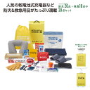 モシモニソナエル 防災30点 箱入セット【8セット × 1カートン】防災品 防災セット ぼうさいせっと 防災30点セット ぼうさい 箱入セット 防災 日用品 ま...