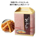 手提げ付 和菓子 芋けんぴ 【 60個 / カートン売 】 芋けんぴ いもけんぴ お菓子 手提げボックス プレゼント ギフト まとめ買い イベント 景品 粗品 ...