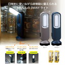 モシモニソナエル 3シチュエーションライト 【 96個 / カートン売 】 ライト ランタン 懐中電灯 防災 災害 キャンプ LED まとめ買い イベント 景品...