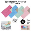 リバーシブルカラー キッチンクロス4枚組 【 96セット / カートン売 】 キッチンクロス クロス ダスター ふきん マイクロファイバー キッチン用品 キッチ...