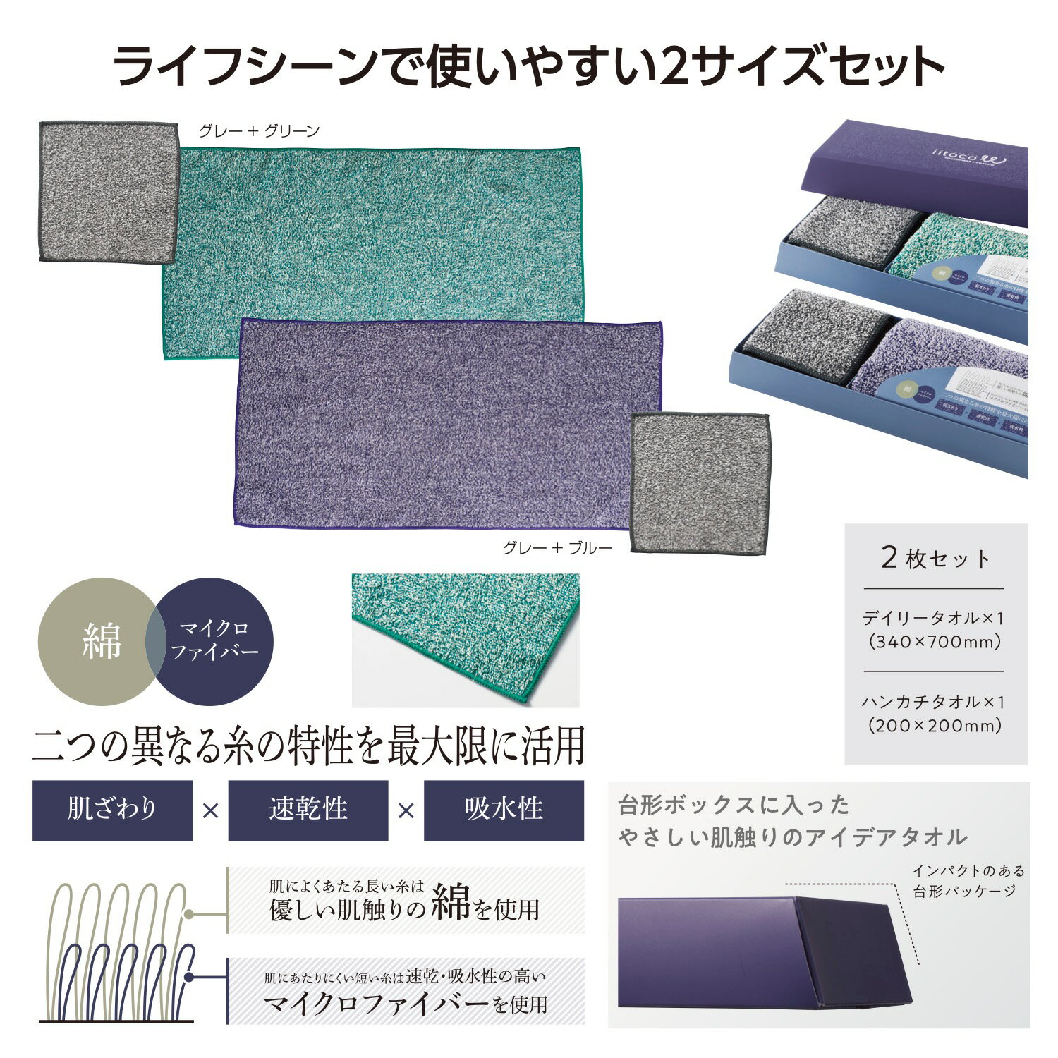 いいとこダブル デイリータオルセット 【 48セット / カートン売 】 ハンカチ タオル タオルハンカチ ..