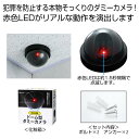 防犯対策 ドーム型ダミーカメラ 【 60個セット / カートン売 】防犯カメラ ダミー 防犯 犯罪予防 イベント景品 粗品 まとめ買い 販促品 [PL-2025...
