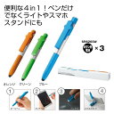 4in1多機能タッチボールペン 1本 【 240組 / カートン売 】 ボールペン タッチペン ペンライト スマホスタンド 多機能ボールペン ペン 防災 災害 ...