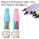 スリムボトルカラーペン12色セット 1組 【 180組 / カートン売 】 カラーペン ペン お洒落 ギフト イベント 景品 粗品 販促 便利 [PL-2025...