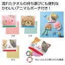 アニマルポーチ付きタオル1個【240個／カートン売】 タオルハンカチ ハンカチ 子供 子ども かわいい 動物 ノベルティ 抽選会 ギフト プレゼント 贈り物 イベント 景品 まとめ買い 販促品 [PL-2024]