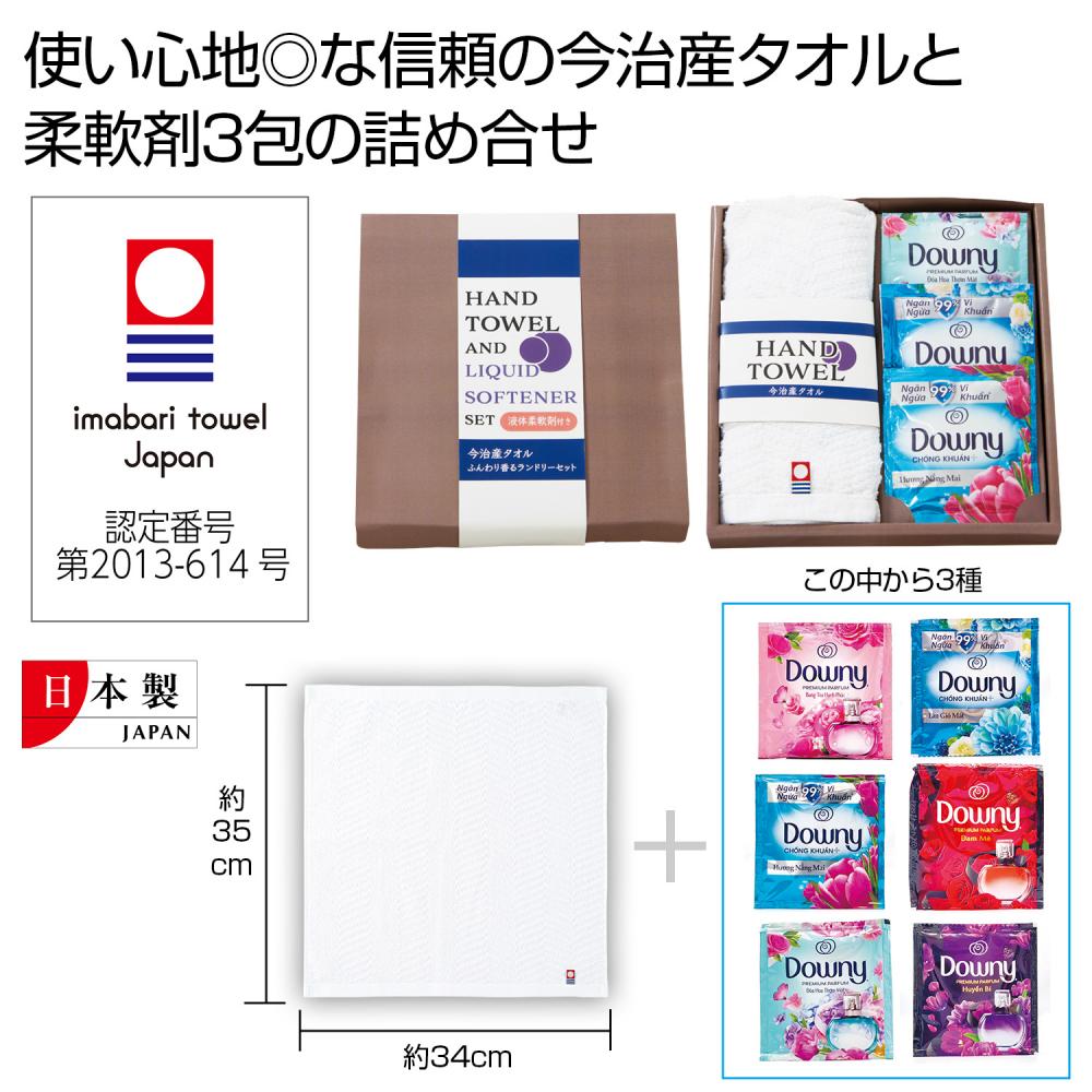 今治産タオル　ふんわり香るランドリーセット【60枚セット/カートン売】 今治タオル ハンドタオル ホワイト 無地 今治 ユニセックス イベント 景品 粗品 まとめ買い 販促品[PL-2024]