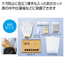 備えて安心　携帯便利な防災9点セット【96組セット/カートン売】防災セット 持ち出し 災害 備え 感謝 イベント景品 粗品 まとめ買い 販促品[PL-2024]