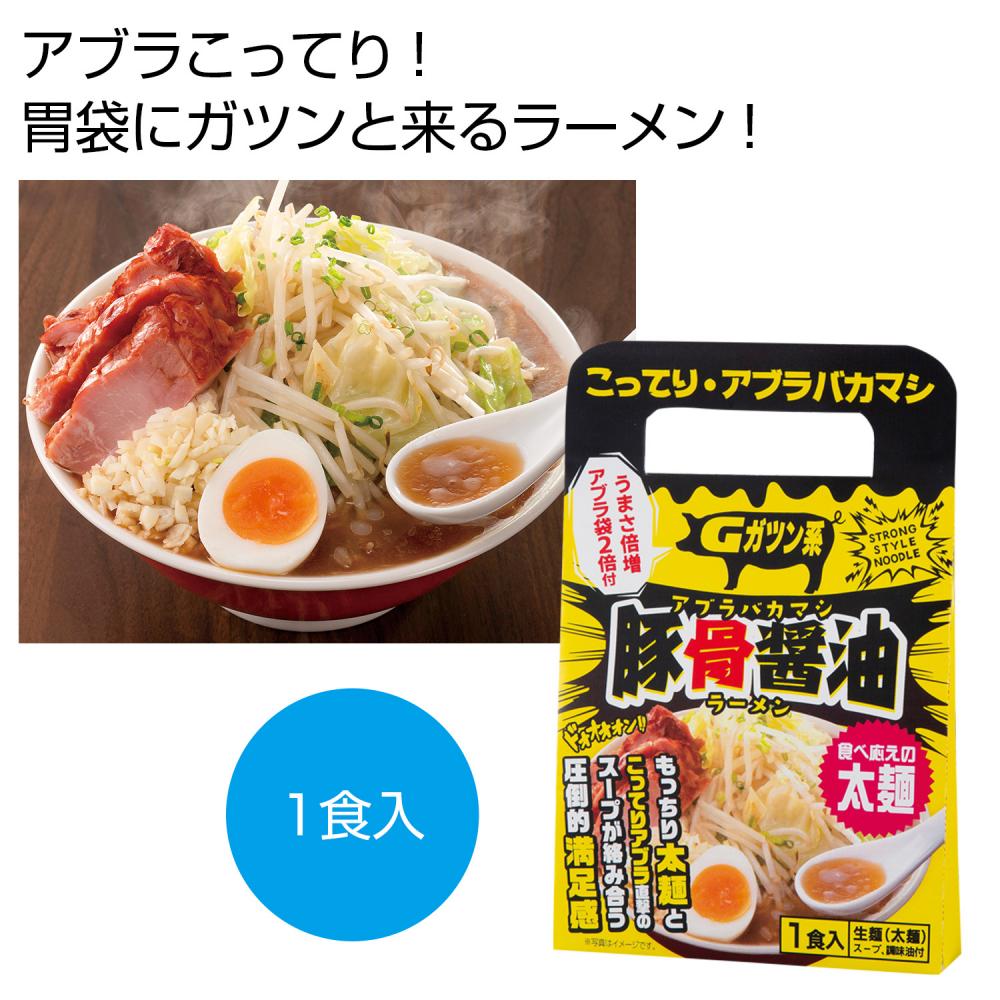 アブラバカマシ 豚骨 醤油 ラーメン 1食 【 80箱/カートン売 】 豚骨 醤油 しょうゆ ラーメン 食品 あ..