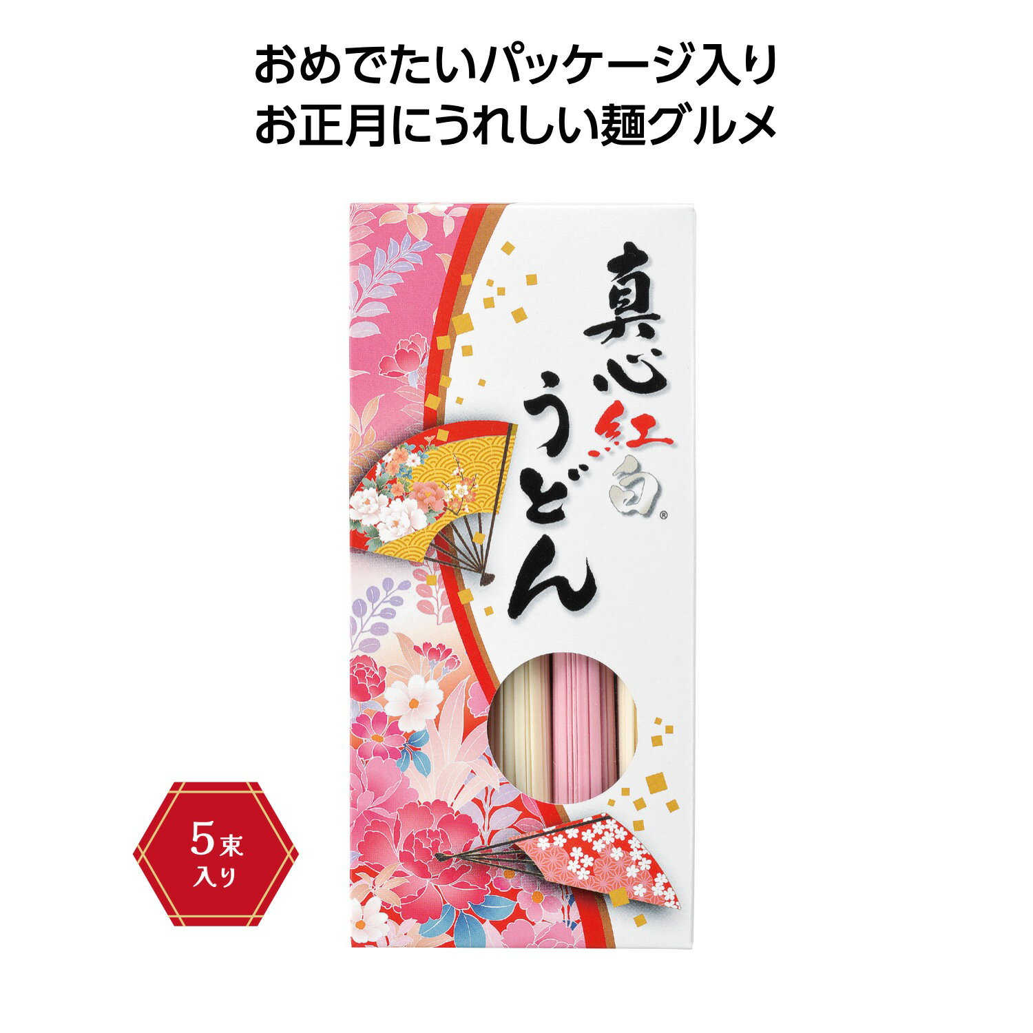 真心 紅白うどん 【 40個 / カートン売 】 紅白 年始 年末年 始縁起物 ギフト イベント 景品 粗品 まとめ買い 販促品 [SP-20258]