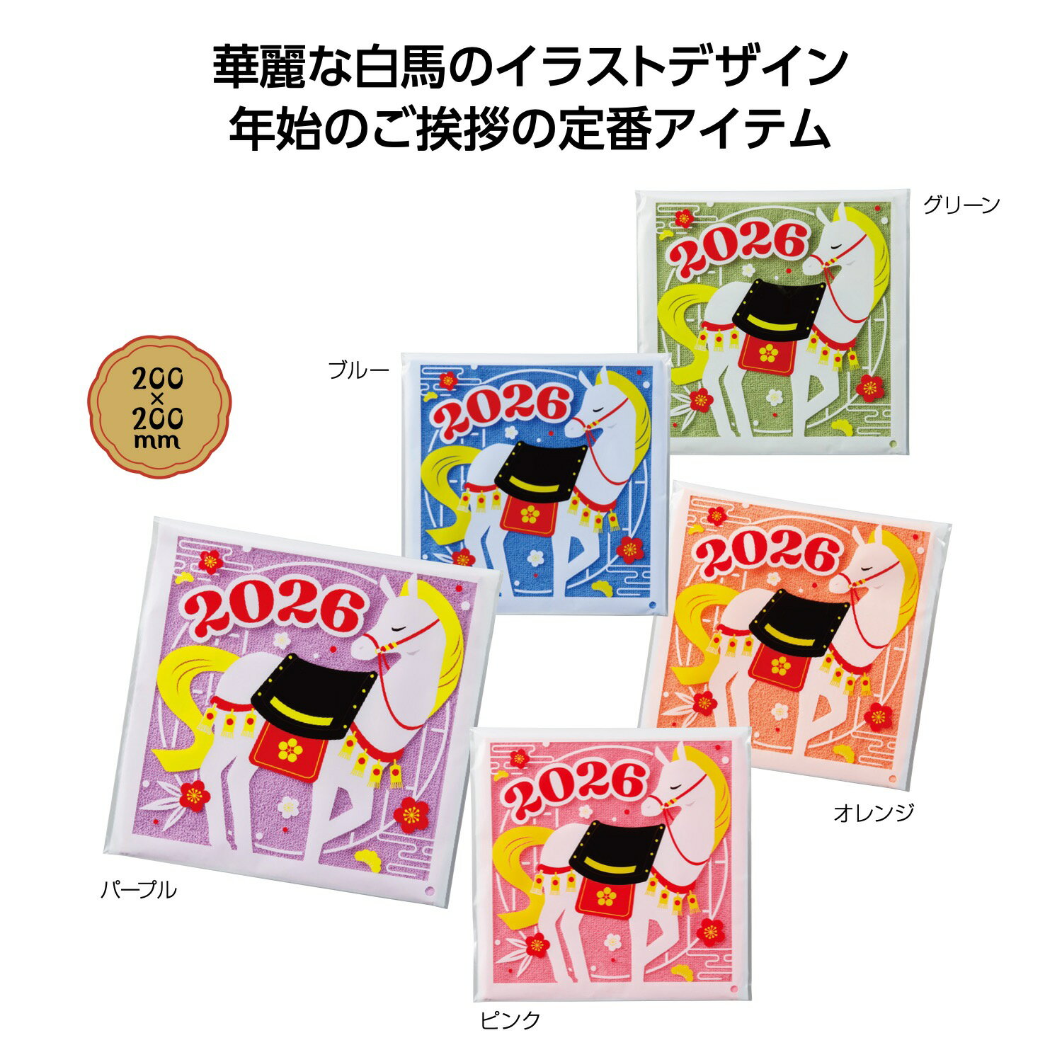 わくわく干支タオル(午)【 500個 / カートン売 】 お年賀 お正月 午年 午 馬 干支 2026年 タオル フェ..