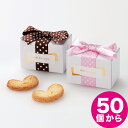 ドットパイ【50個〜】 ★ プチギフト パイ 結婚式 披露宴 二次会 お菓子 200円台 退職 お礼 お返しイベント 景品 粗品 バラマキ オシャレ[HF202...