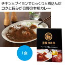 至福の逸品　チキンブイヨンで煮込