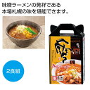 楽天ブライダル＆ギフト ベルシンプルSAPPORO　NOODLE零（ZERO）　札幌味噌ラーメン2食組【90箱セット/カートン売】札幌ラーメン 食品 ラーメン 札幌 北海道 名物 絶品 美味しい 化粧箱 イベント景品 粗品 まとめ買い 販促品[PL-2024]